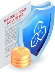Банковская гарантия на исполнение контракта в Новокузнецке: Защита интересов заказчика